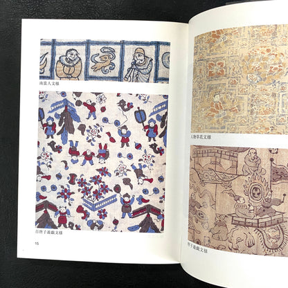 Illustrated book of Japanese chintz patterns