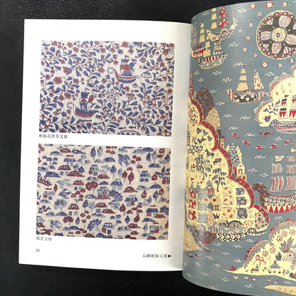 Illustrated book of Japanese chintz patterns
