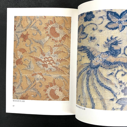 Illustrated book of Japanese chintz patterns