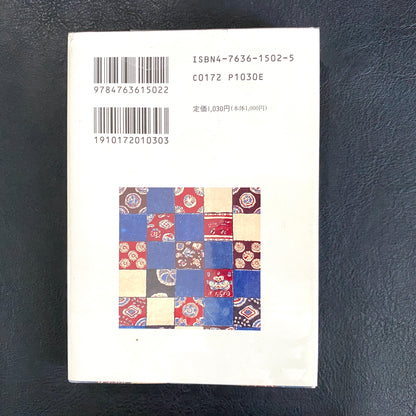 Illustrated book of Japanese chintz patterns