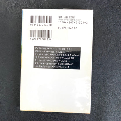 Buddha 1 "Kapilavastu"