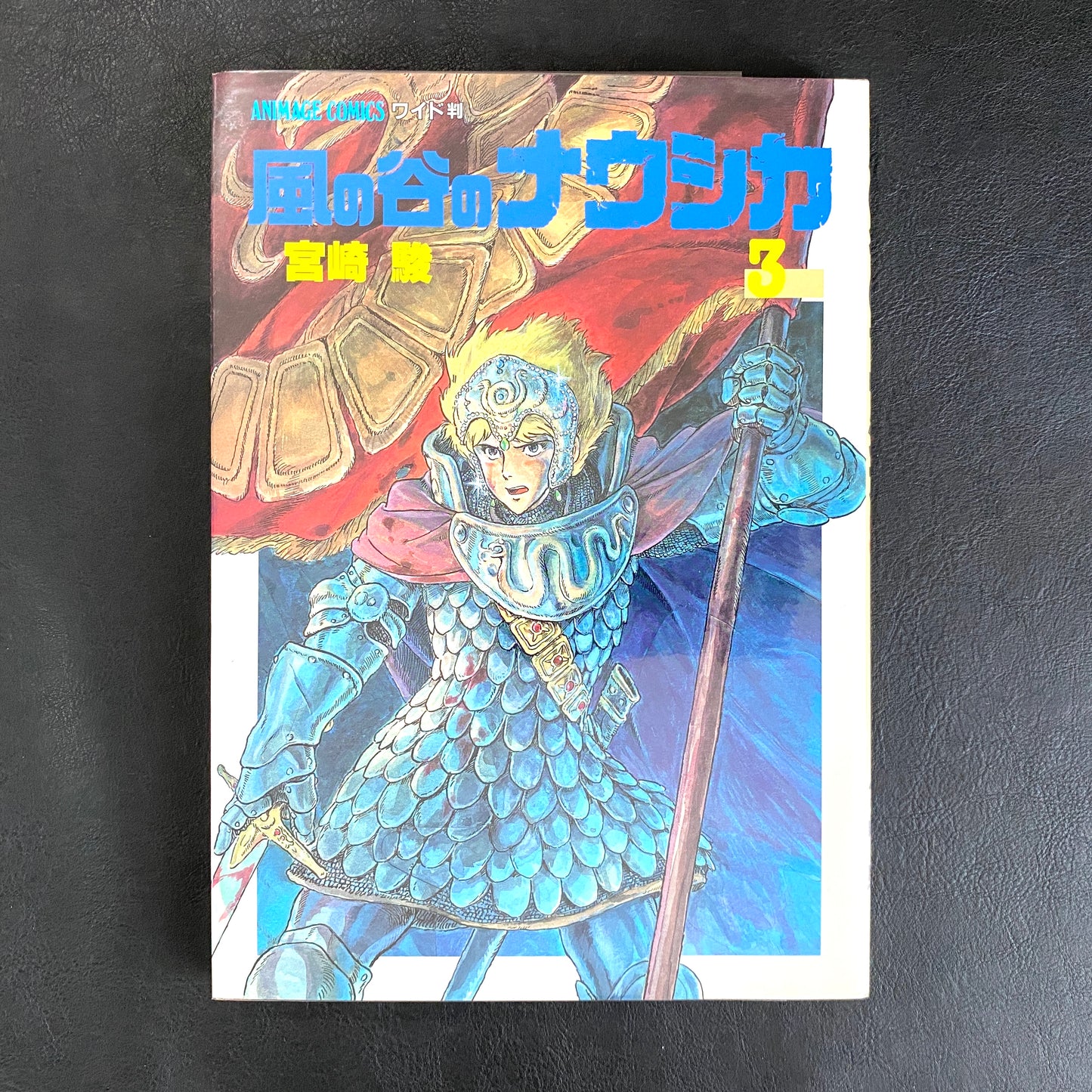 Nausicaa of the Valley of the Wind 1 -7 (SET)