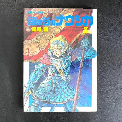 Nausicaa of the Valley of the Wind 1 -7 (SET)