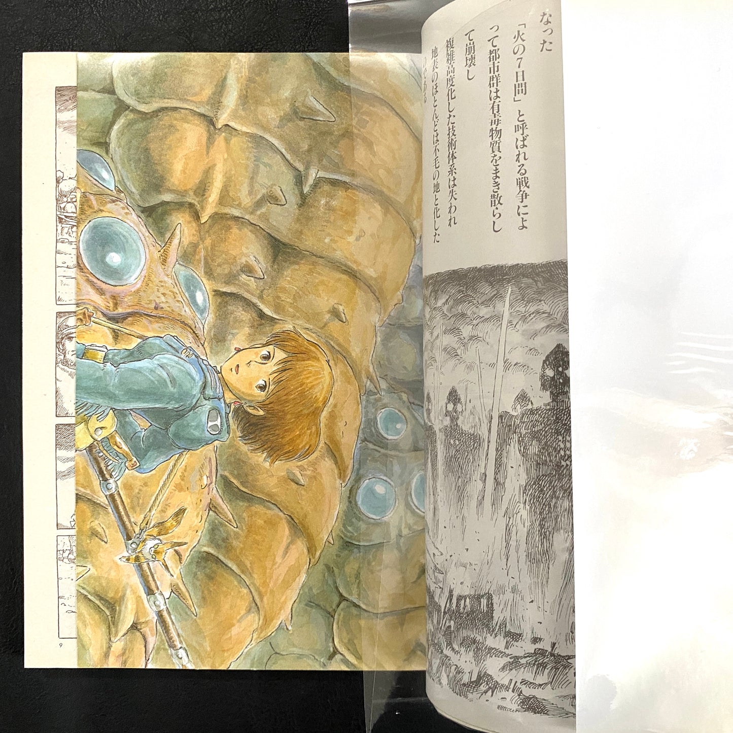 Nausicaa of the Valley of the Wind 1 -7 (SET)