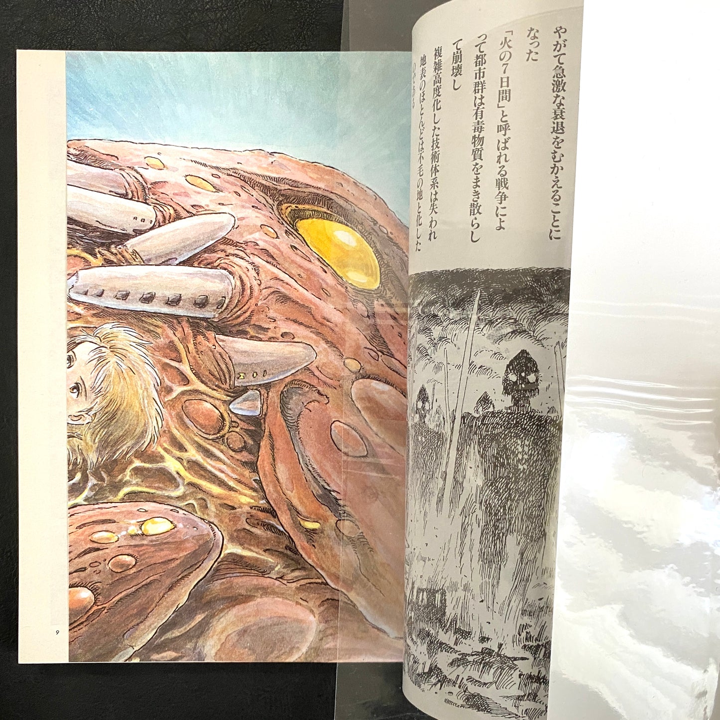 Nausicaa of the Valley of the Wind 1 -7 (SET)