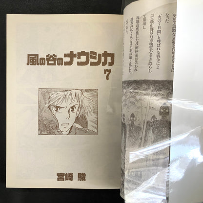 Nausicaa of the Valley of the Wind 1 -7 (SET)