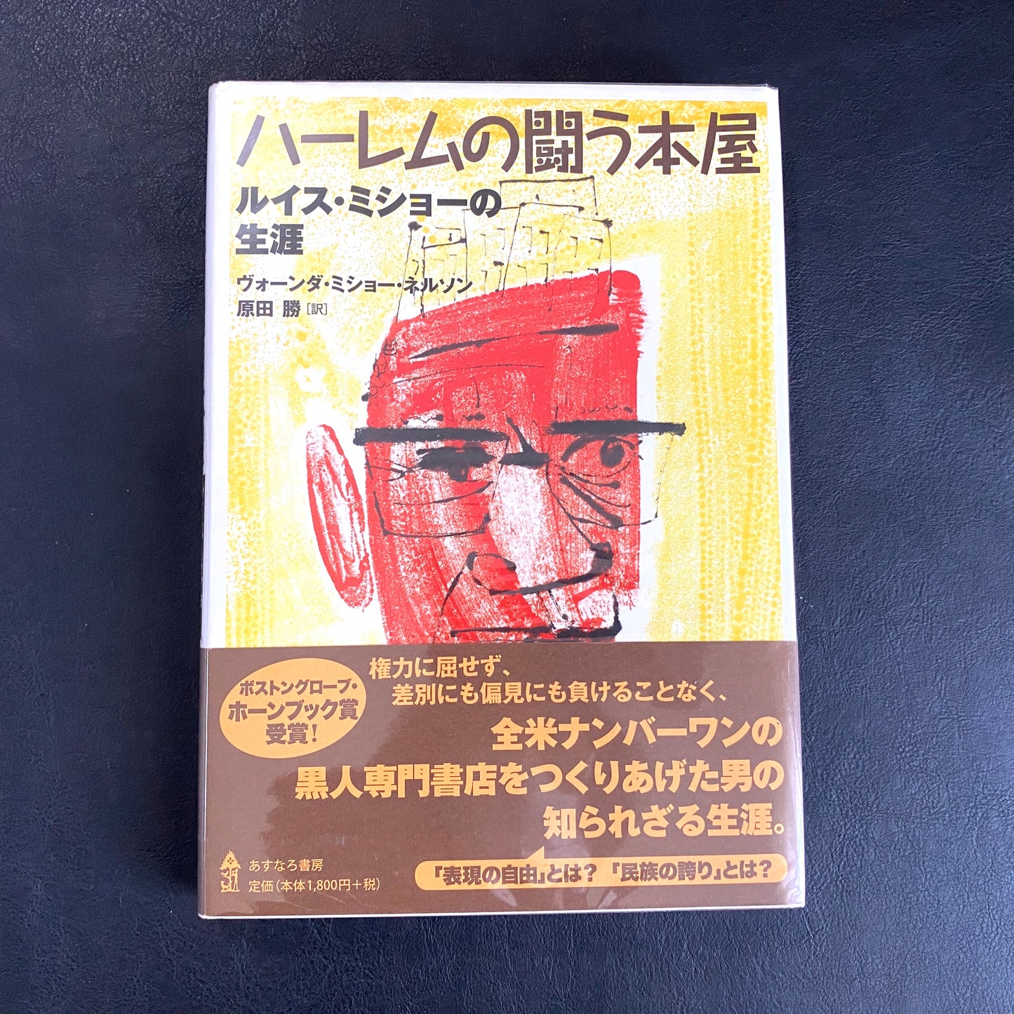 No Crystal Stair: A Documentary Novel of the Life and Work of Lewis Michaux, Harlem Bookseller