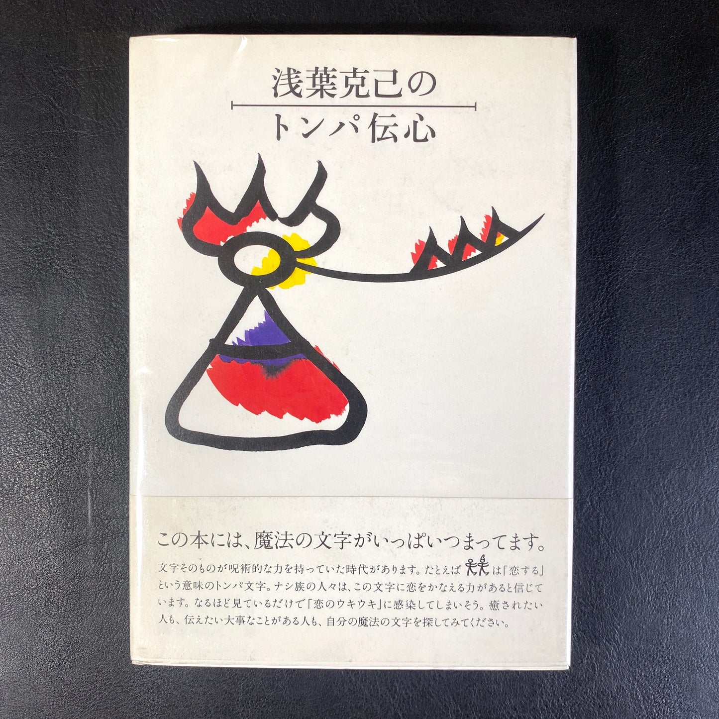 Dongba Den heart of Katsumi Asaba