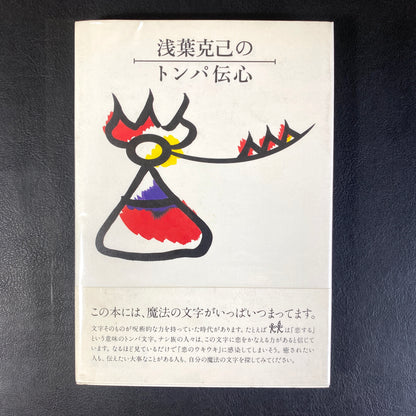 Dongba Den heart of Katsumi Asaba