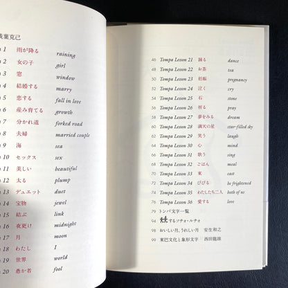 Dongba Den heart of Katsumi Asaba