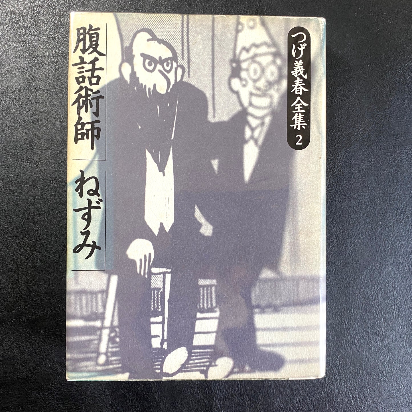 The Complete Works of Yoshiharu Tsuge 2: Ventriloquist/Rats and 12 others.