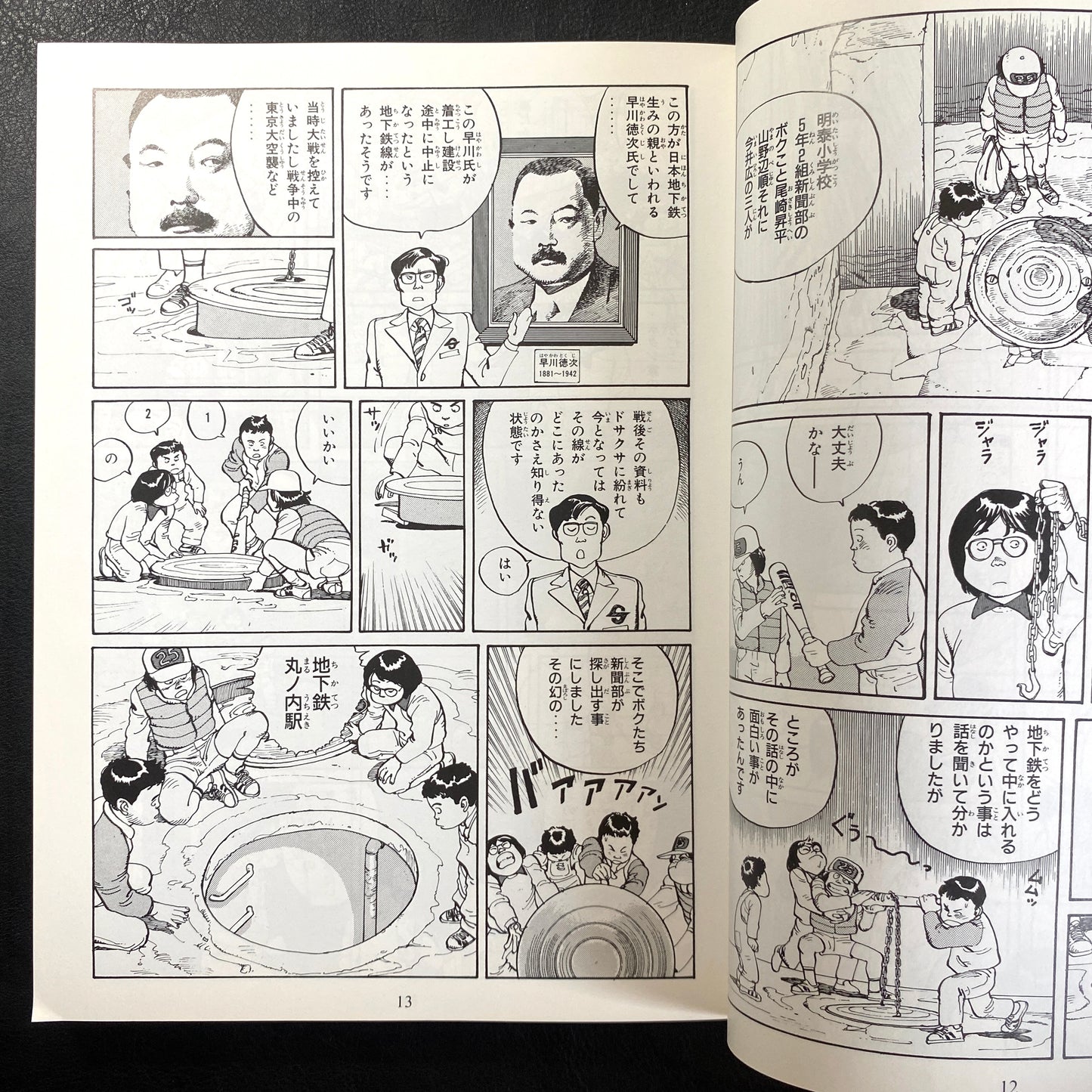 SOS Anthology 2 Tokyo Metro Explorers