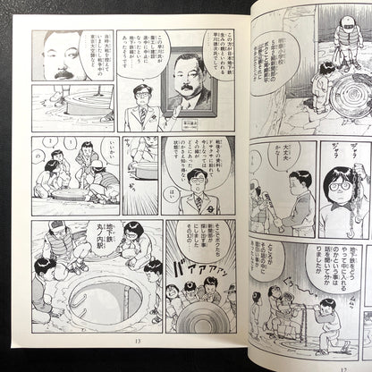 SOS Anthology 2 Tokyo Metro Explorers