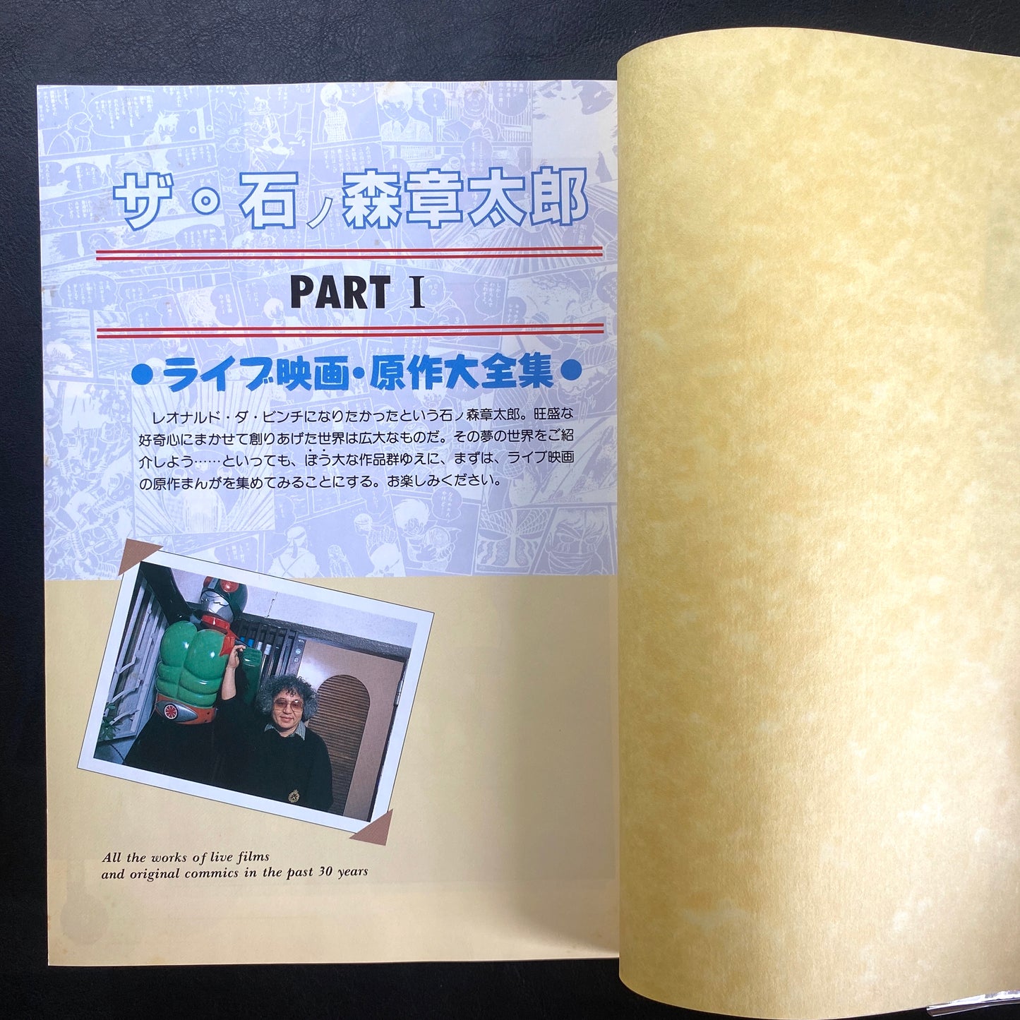 The Shotaro Ishinomori Part 1