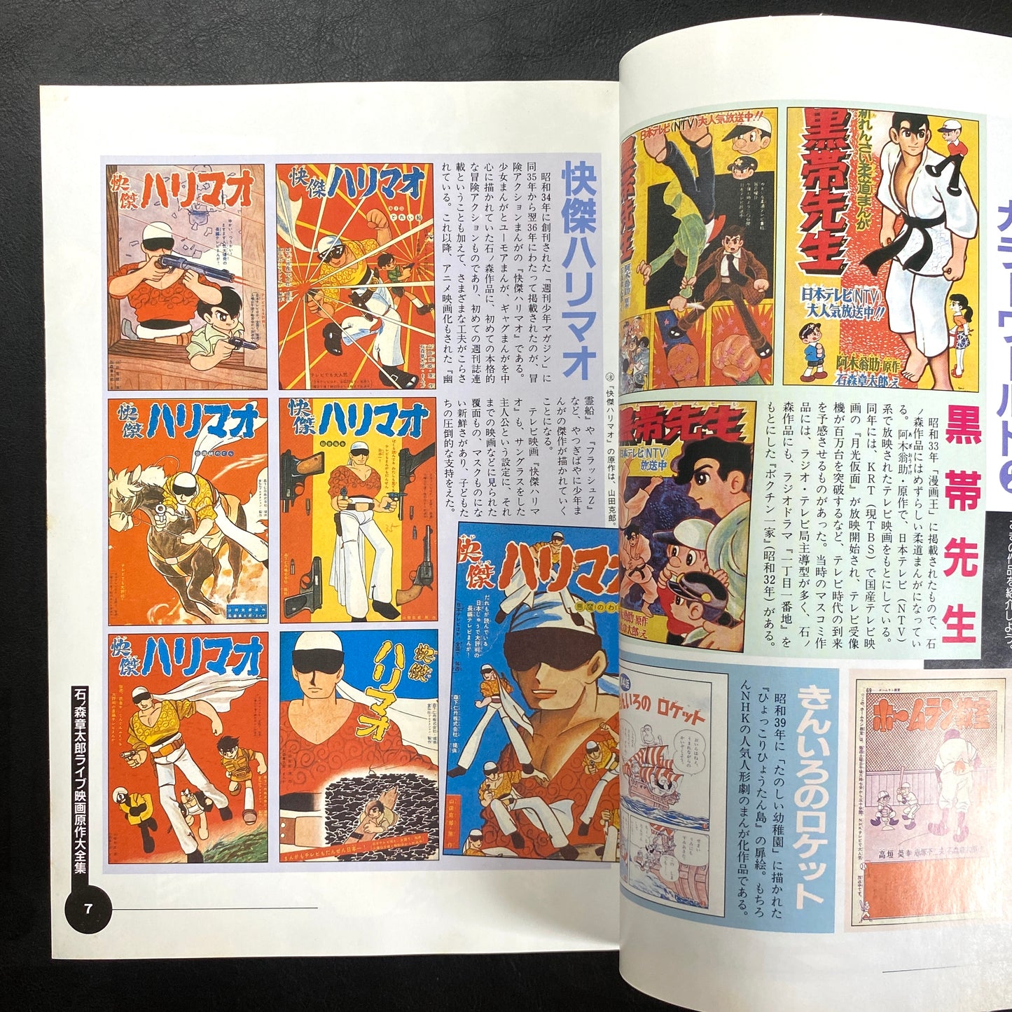 The Shotaro Ishinomori Part 1
