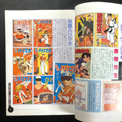 The Shotaro Ishinomori Part 1