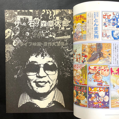 The Shotaro Ishinomori Part 1
