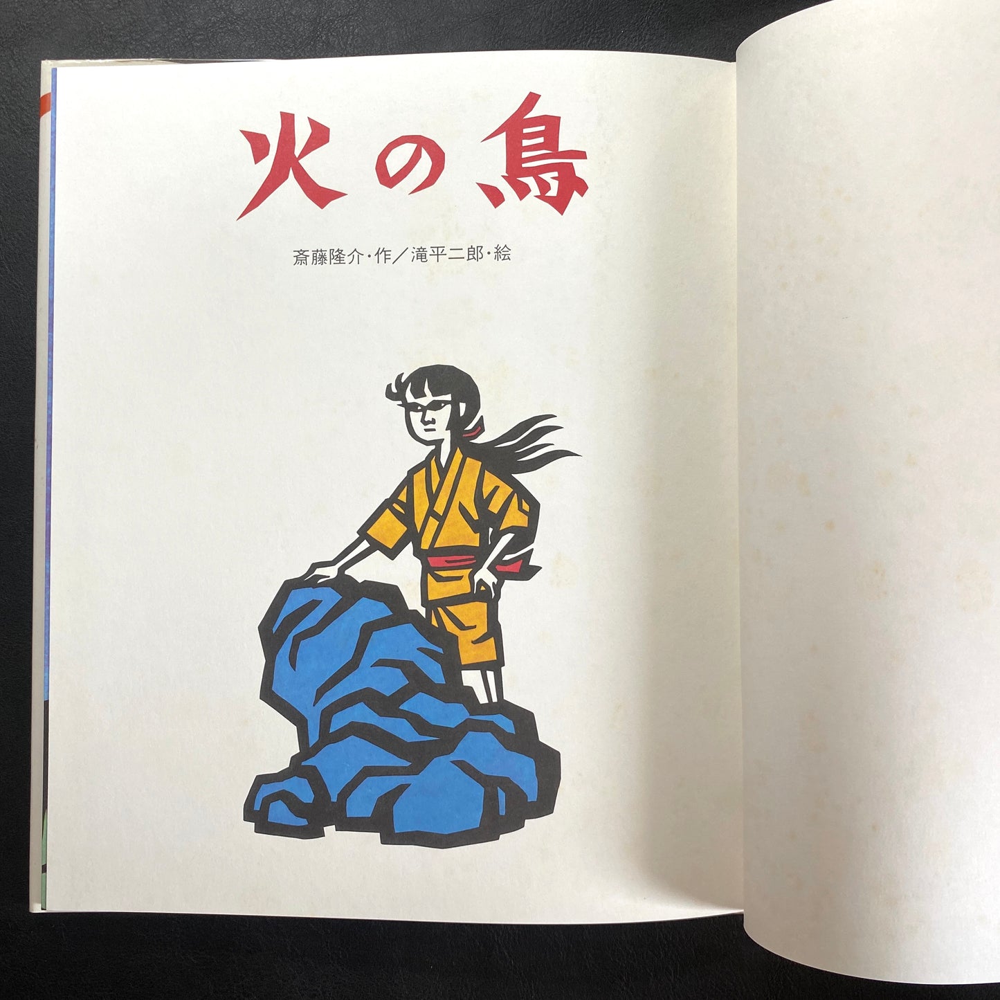 The Firebird - Jiro Takidaira, 	Ryusuke Saito