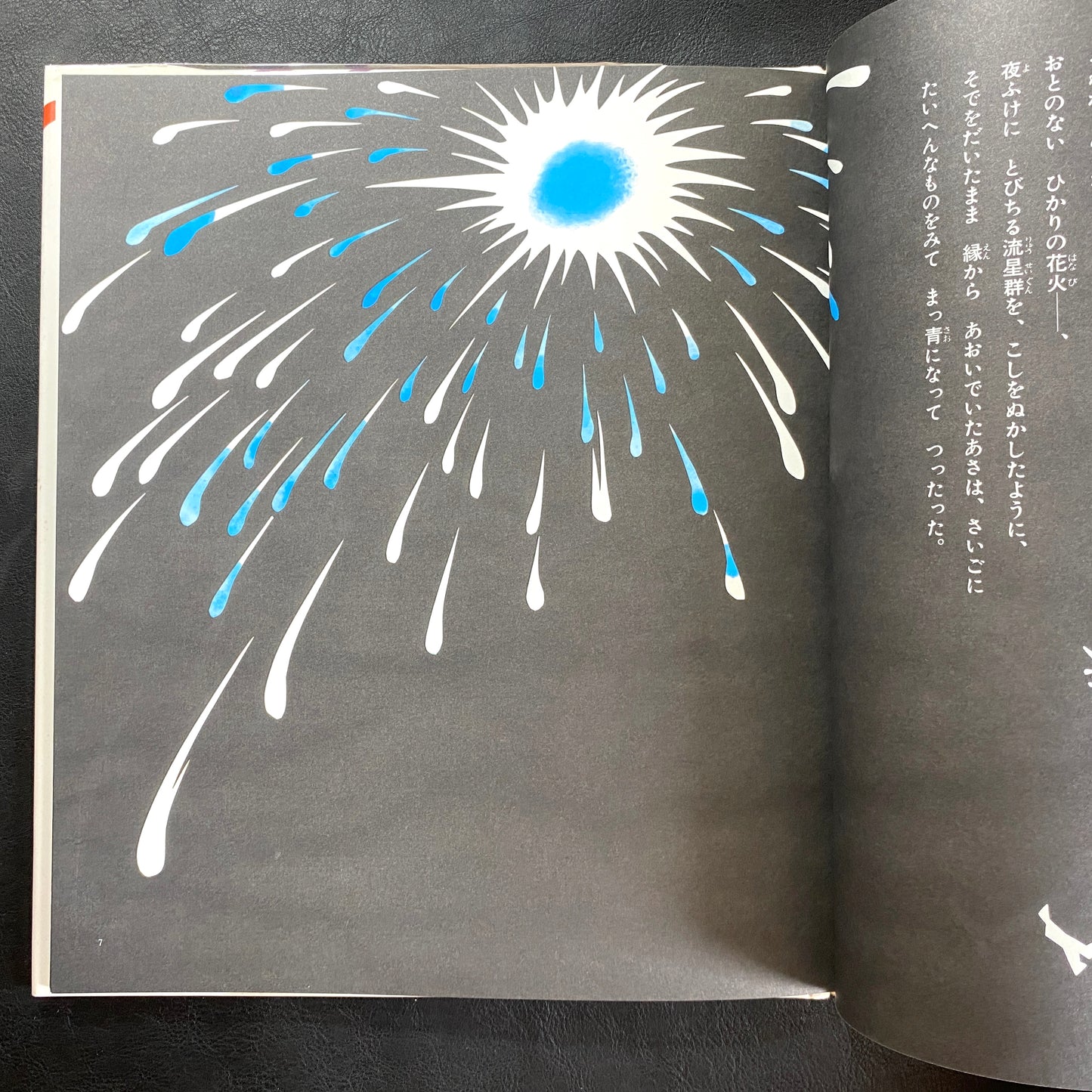 The Firebird - Jiro Takidaira, 	Ryusuke Saito