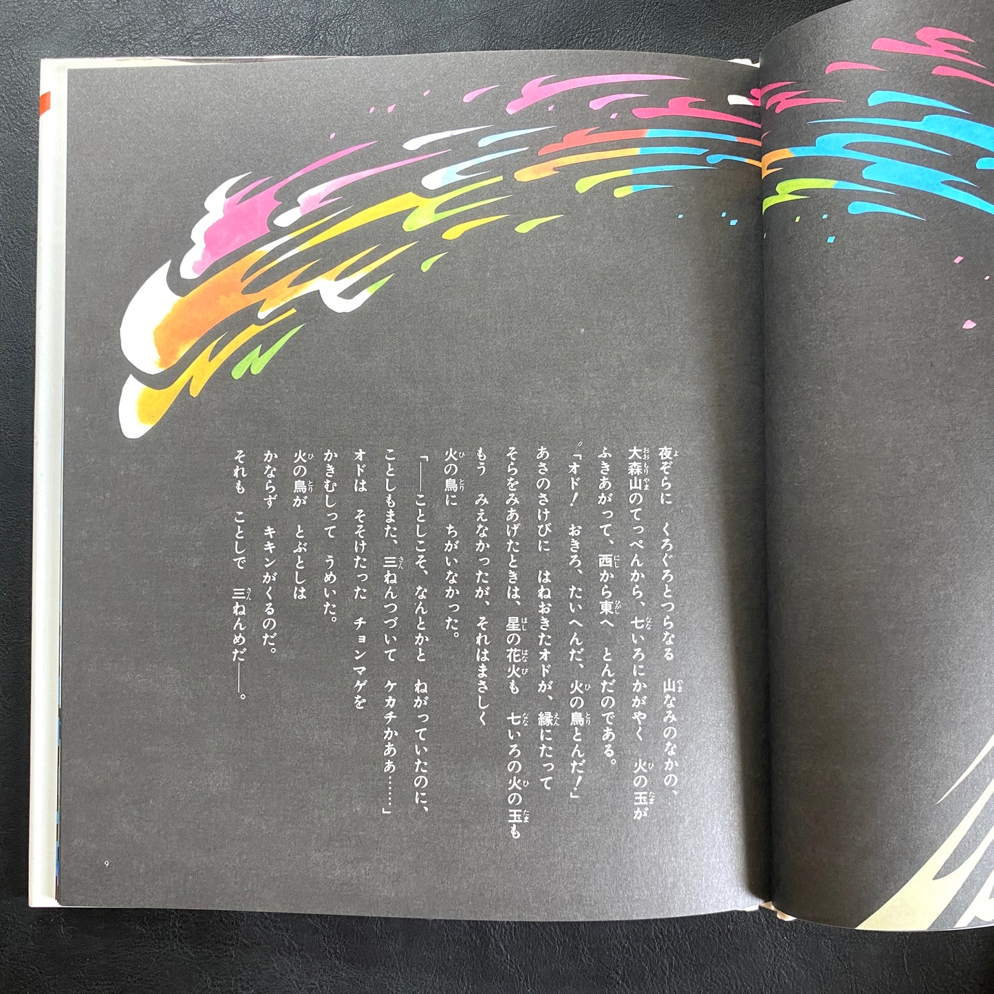 The Firebird - Jiro Takidaira, 	Ryusuke Saito