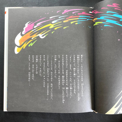 The Firebird - Jiro Takidaira, 	Ryusuke Saito