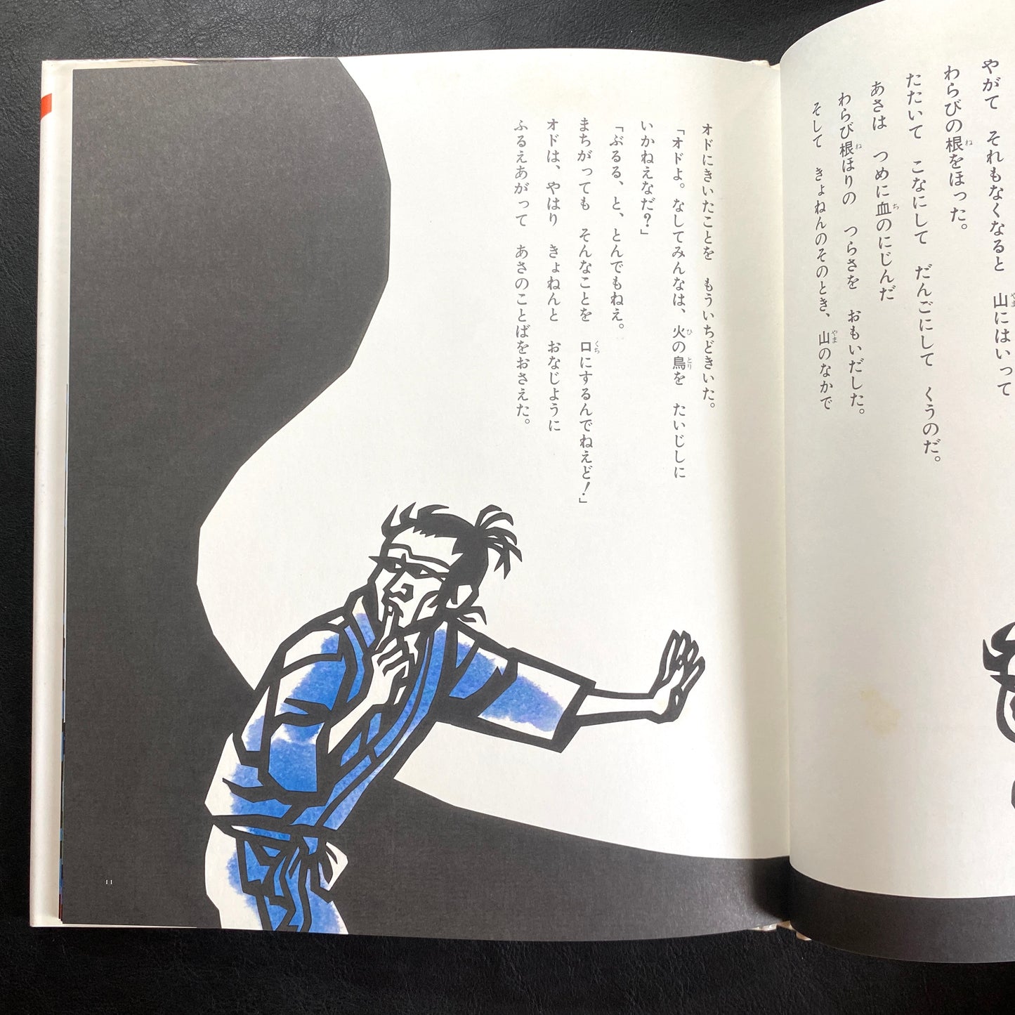 The Firebird - Jiro Takidaira, 	Ryusuke Saito