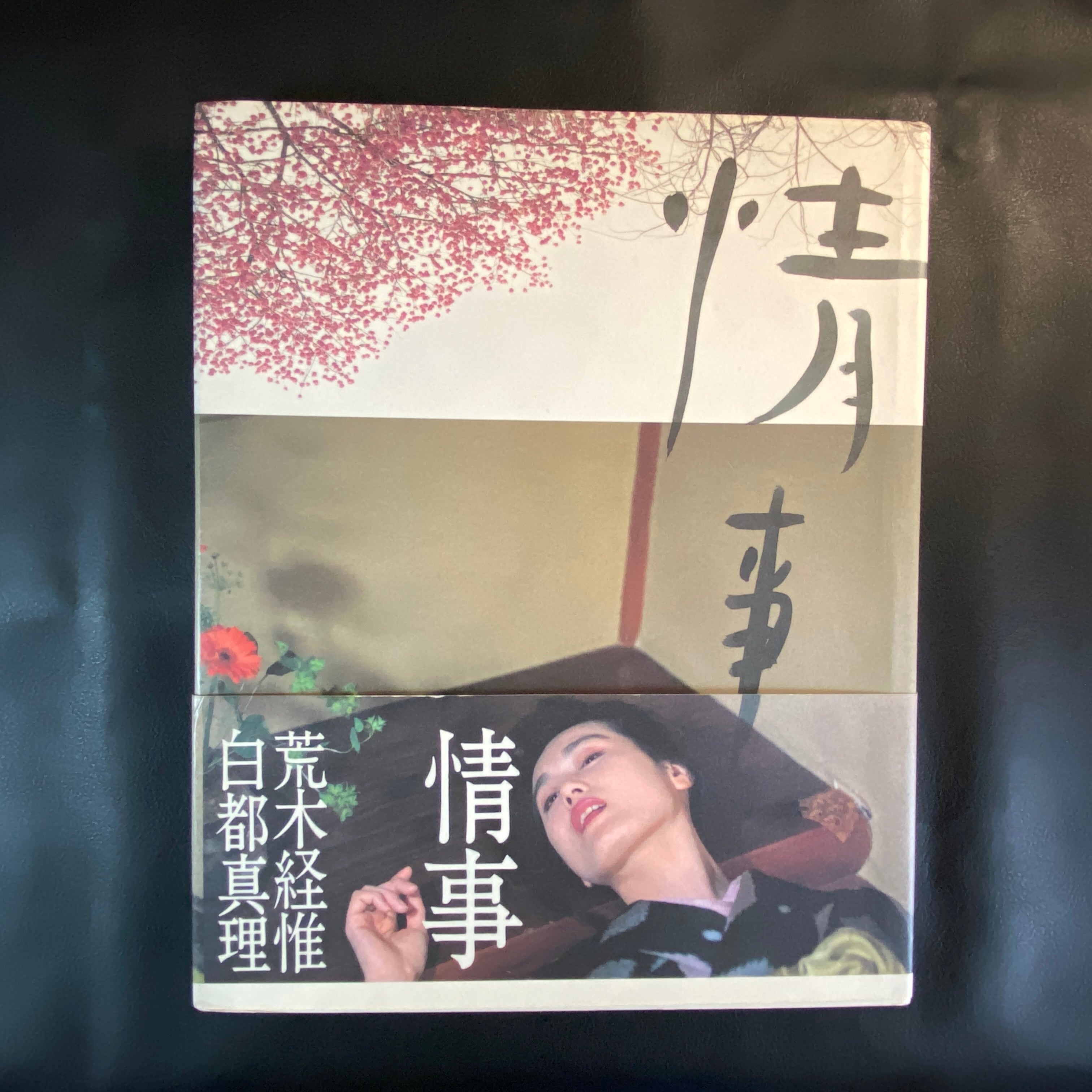 Jyouji - Nobuyoshi Araki – caravan