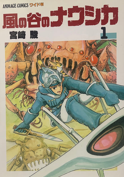 Nausicaa of the Valley of the Wind 1 -7 (SET)
