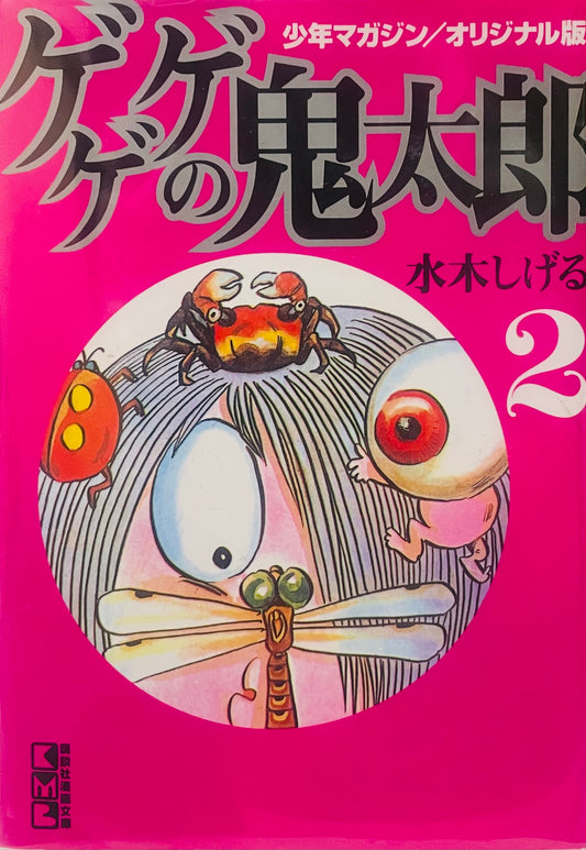 Gegege no Kitaro (2)