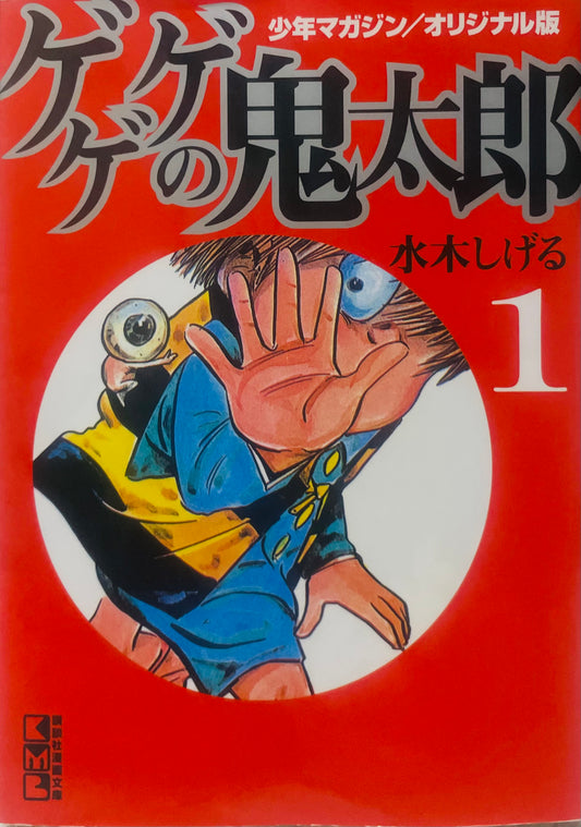 Gegege no Kitaro (1)