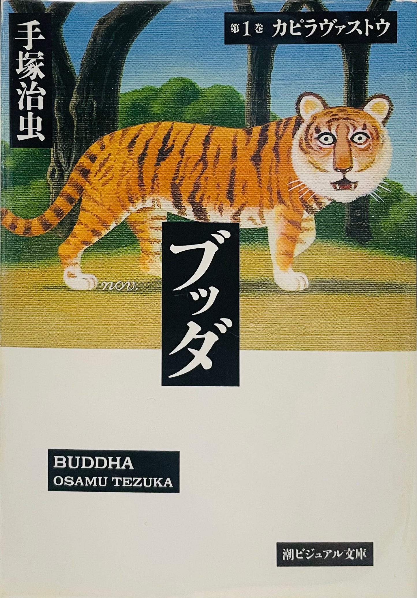 Buddha 1 "Kapilavastu"