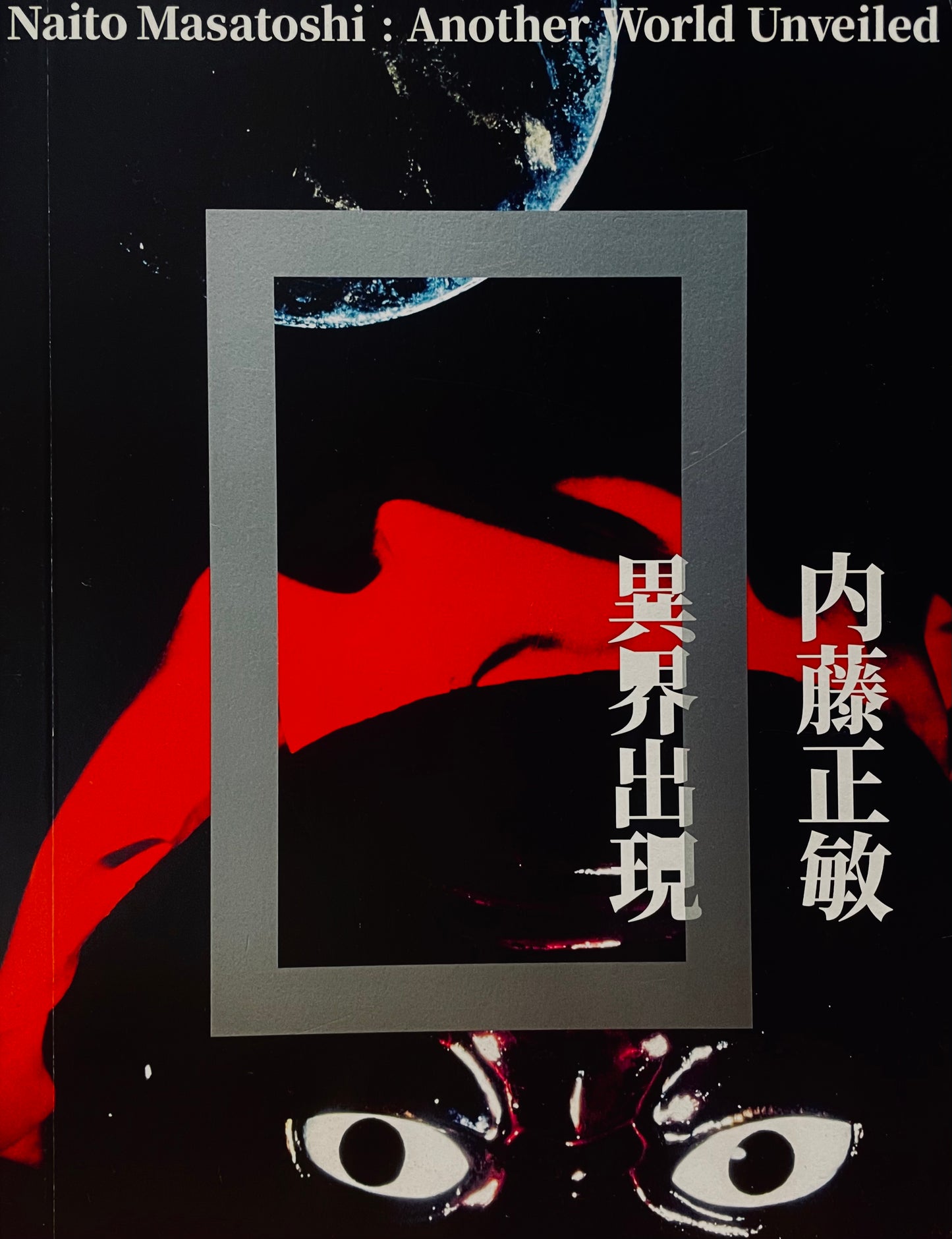 Another World Unveiled