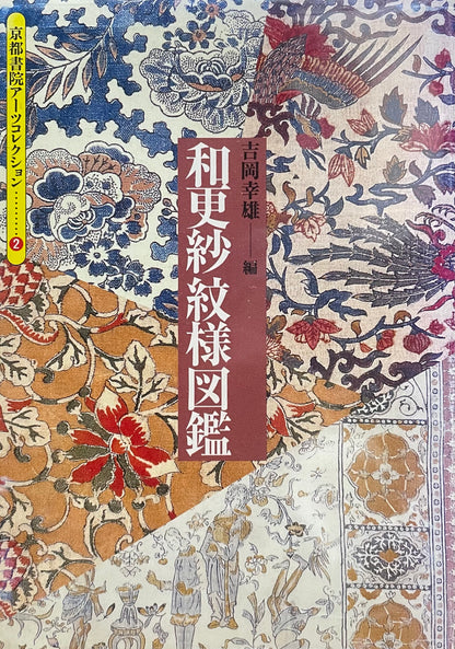 Illustrated book of Japanese chintz patterns