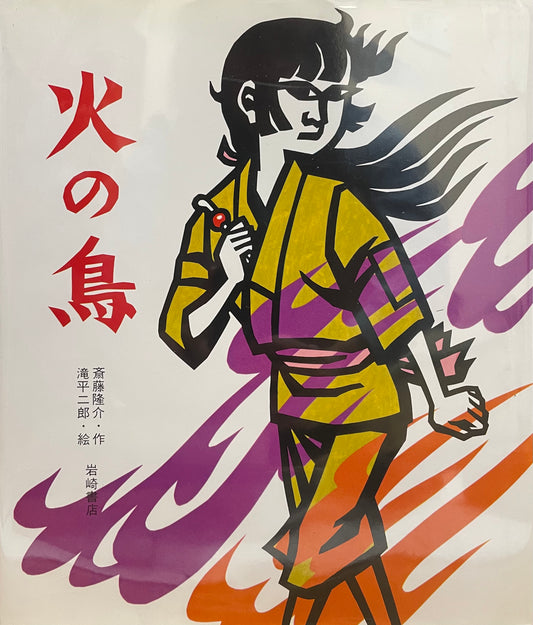 The Firebird - Jiro Takidaira, 	Ryusuke Saito