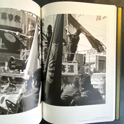 Flash Up - Street Photo Random Tokyo 1975-1979 - Seiji Kurata