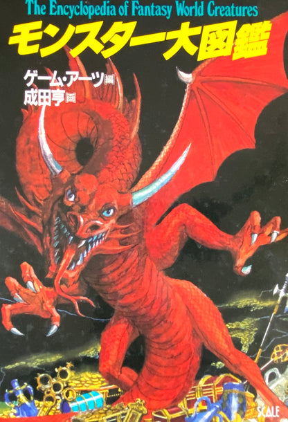 Monster Encyclopedia Toru Narita Game Arts