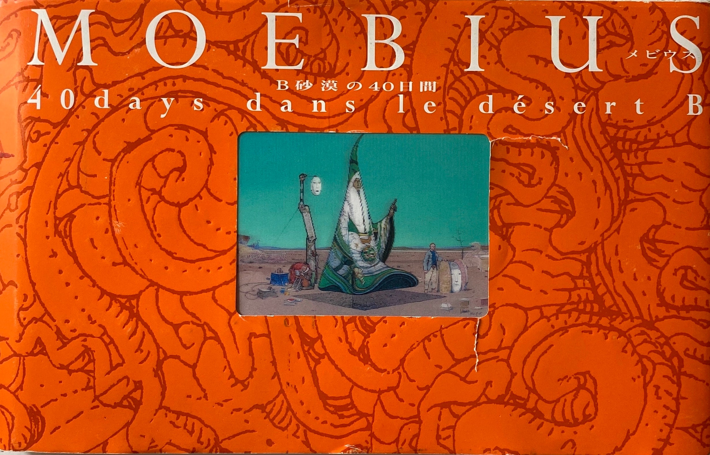moebius 40 days dans le désert B メビウス Moebius 40 days dans le Desert – caravan
