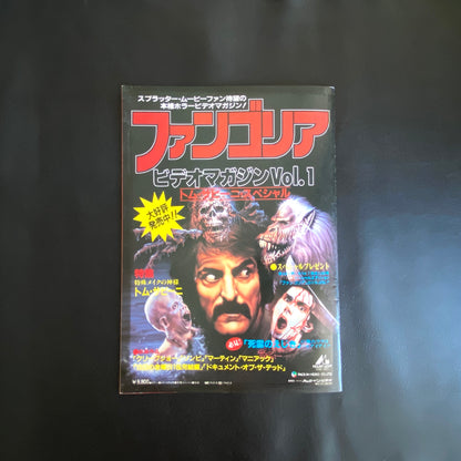 Day of the Dead movie pamphlet japanese version