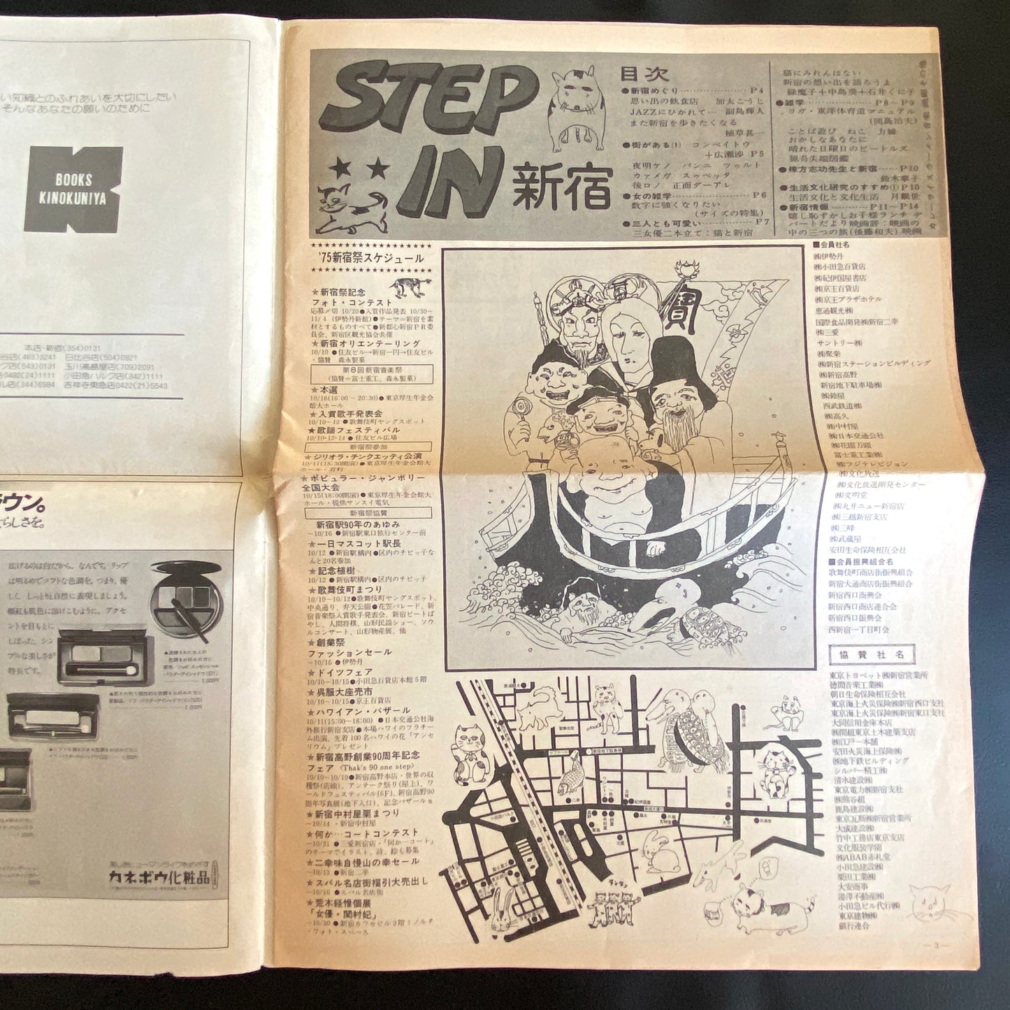Monthly STEP IN Shinjuku (first issue)