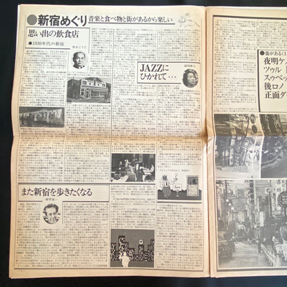 Monthly STEP IN Shinjuku (first issue)