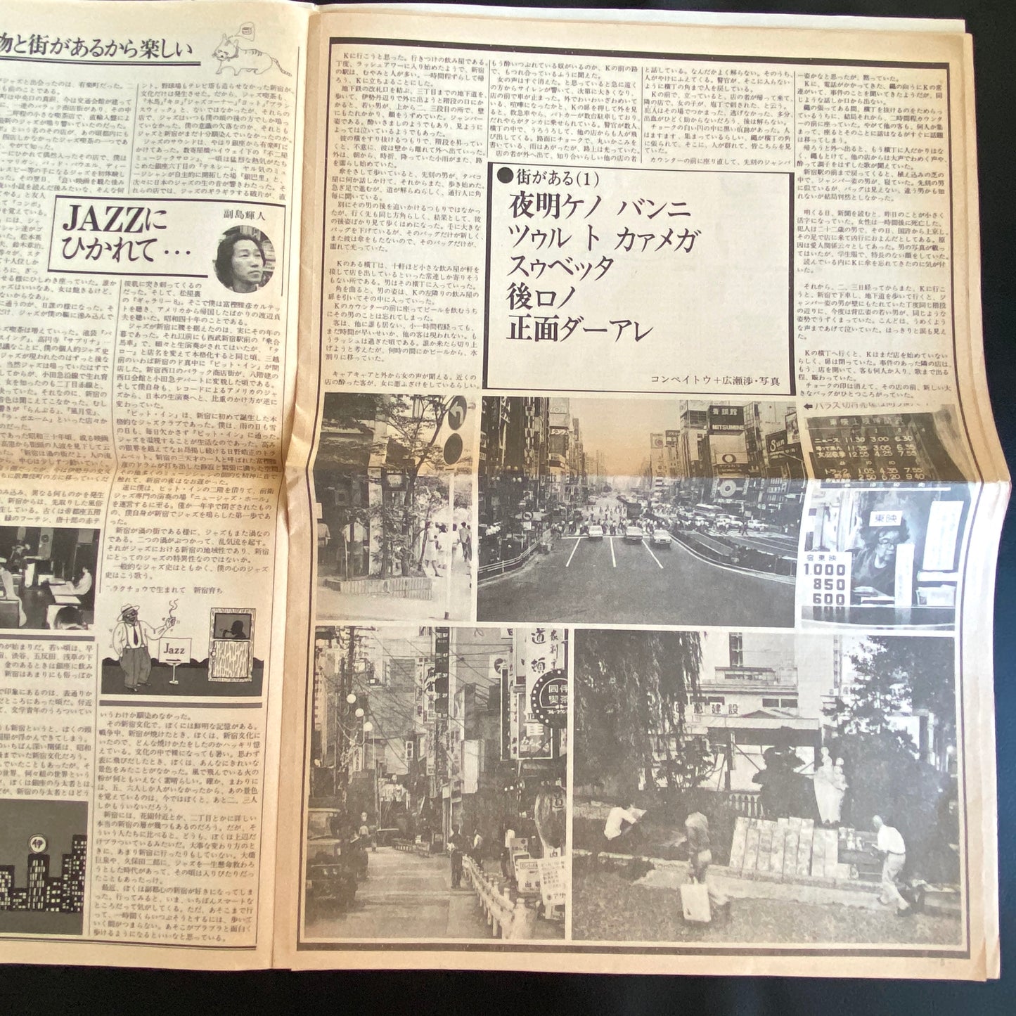 Monthly STEP IN Shinjuku (first issue)