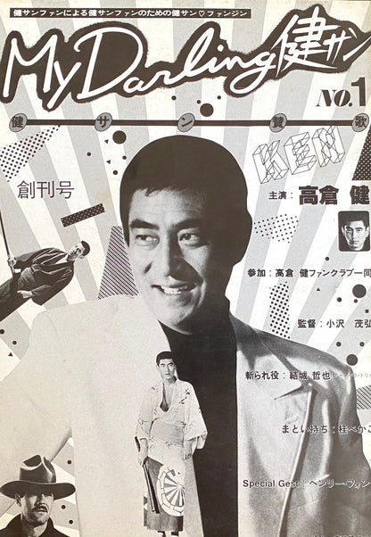 My Darling Kensan 1st issue - Kensan Fanzine