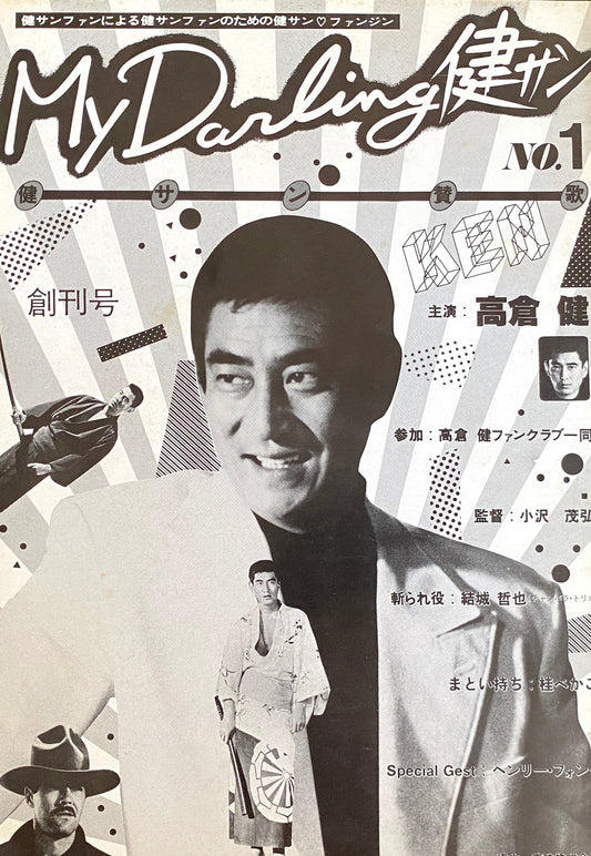 My Darling Kensan 1st issue - Kensan Fanzine