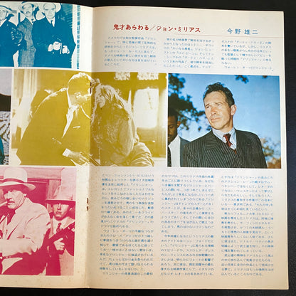 Dillinger John Milius Warren Oates Ben Johnson '70 Japan Movie Program Book