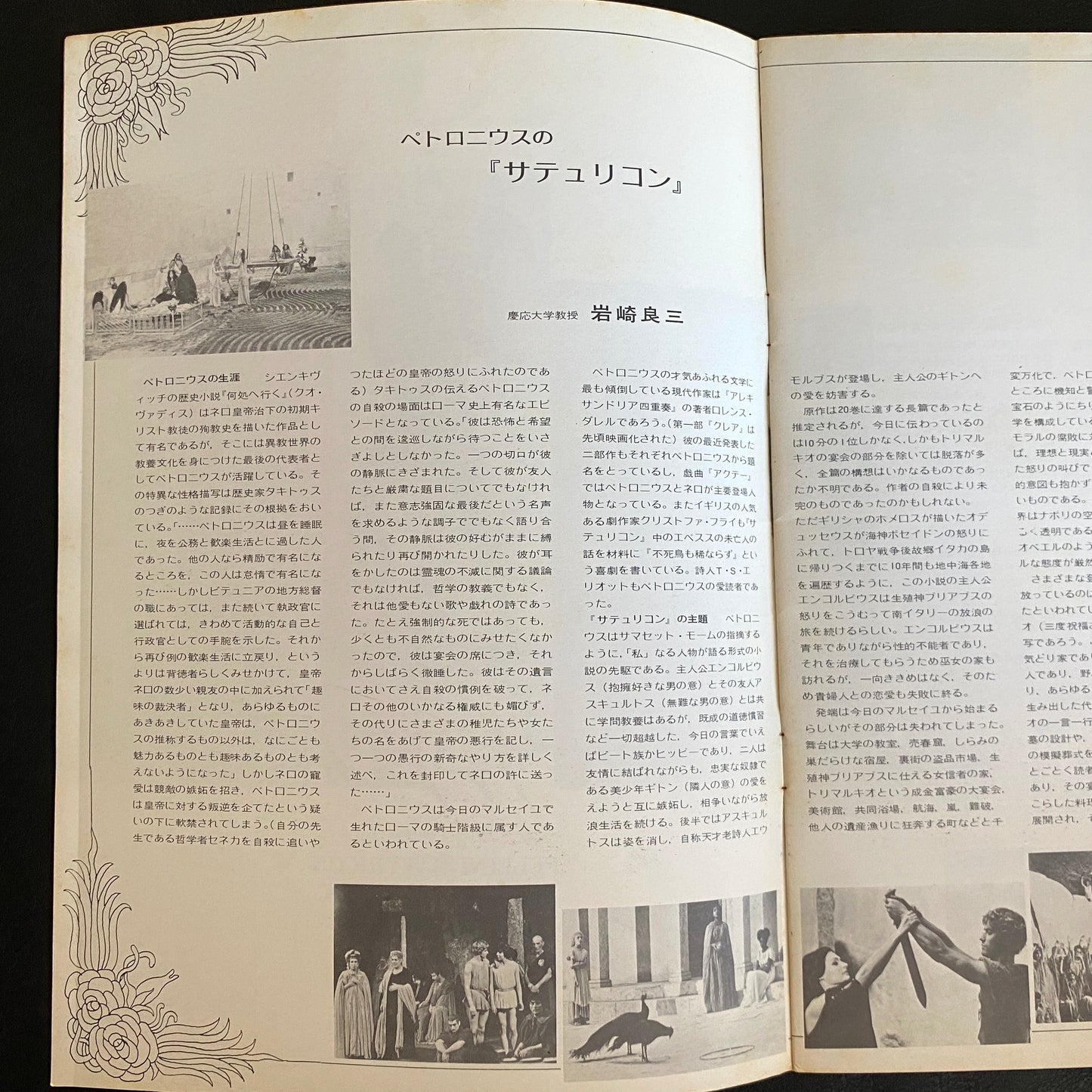 Satyricon movie brochure Japanese version