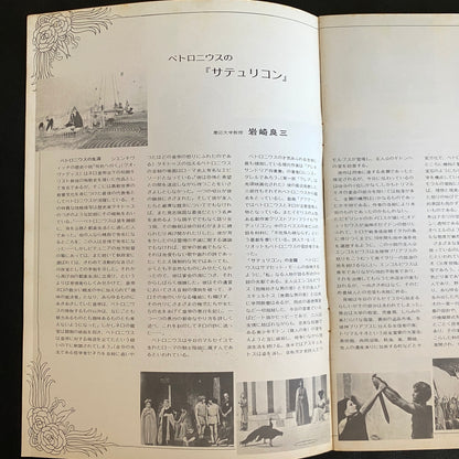 Satyricon movie brochure Japanese version