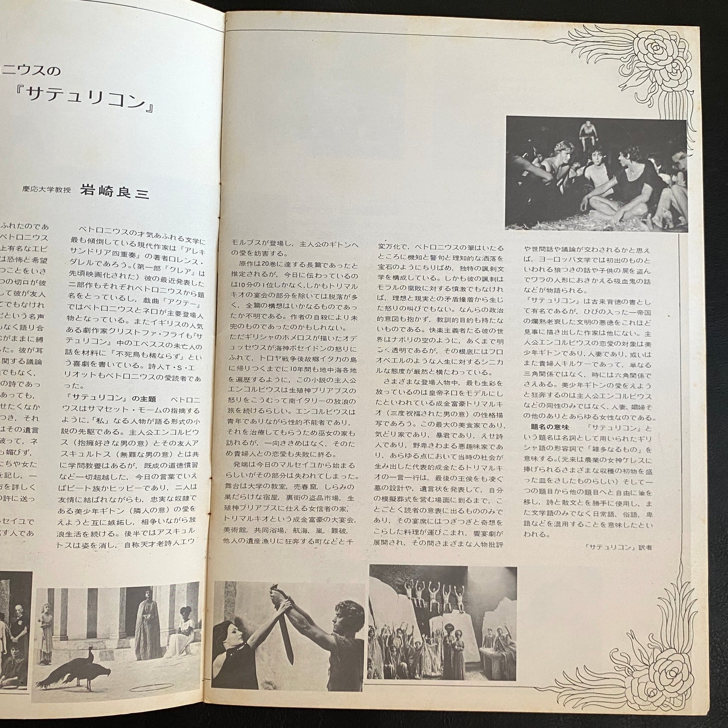 Satyricon movie brochure Japanese version