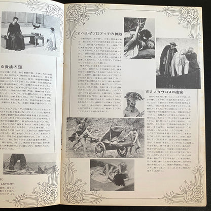 Satyricon movie brochure Japanese version