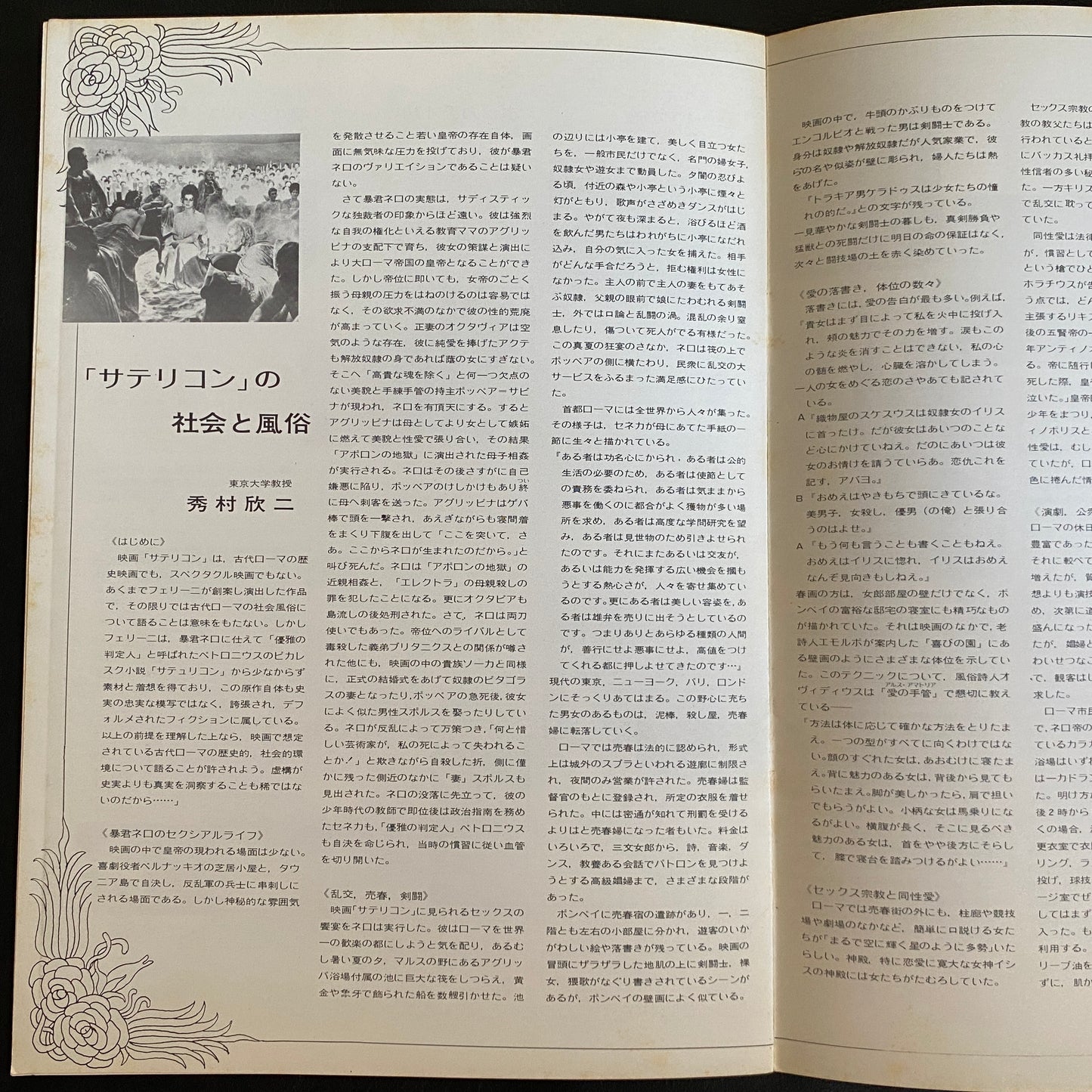 Satyricon movie brochure Japanese version