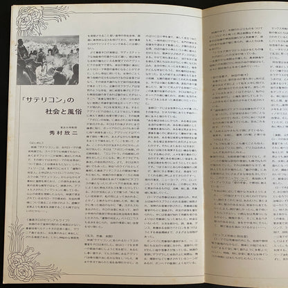 Satyricon movie brochure Japanese version